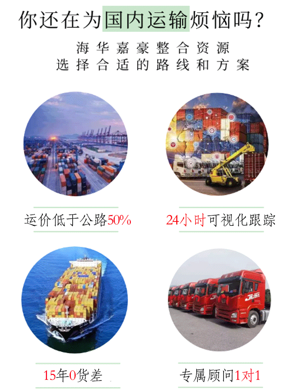 拼箱VS整箱，國內(nèi)海運如何選擇？海華嘉豪借你一雙慧眼
