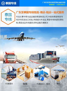 廣州至泰國陸運全攻略 咨詢電話、物流服務(wù)與貿(mào)易代理指南